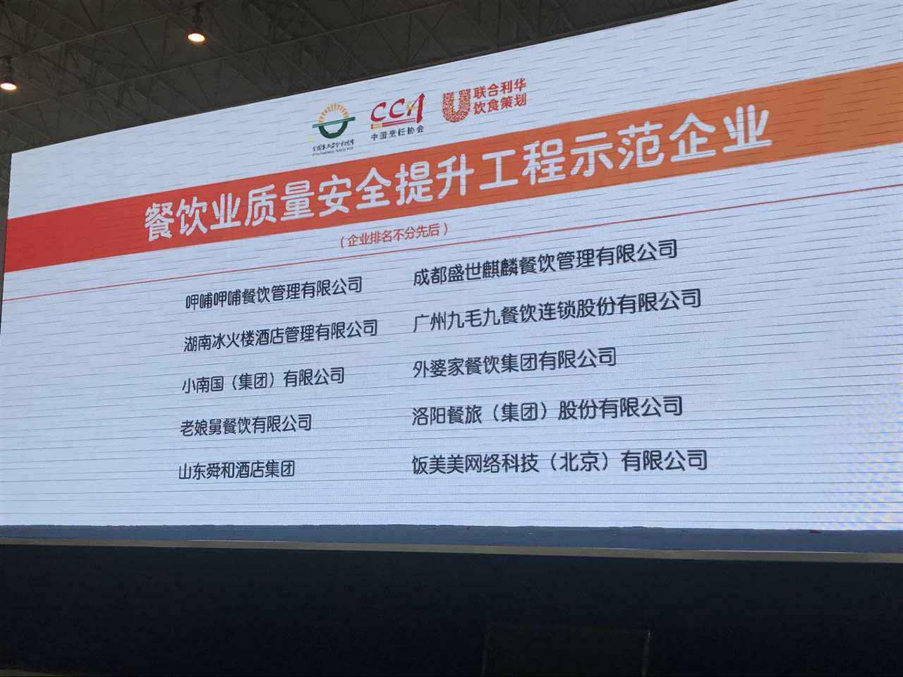 开云官方端网站登录入口-开云online(中国)入选全国首批“餐饮业质量安全提升工程示范企业”