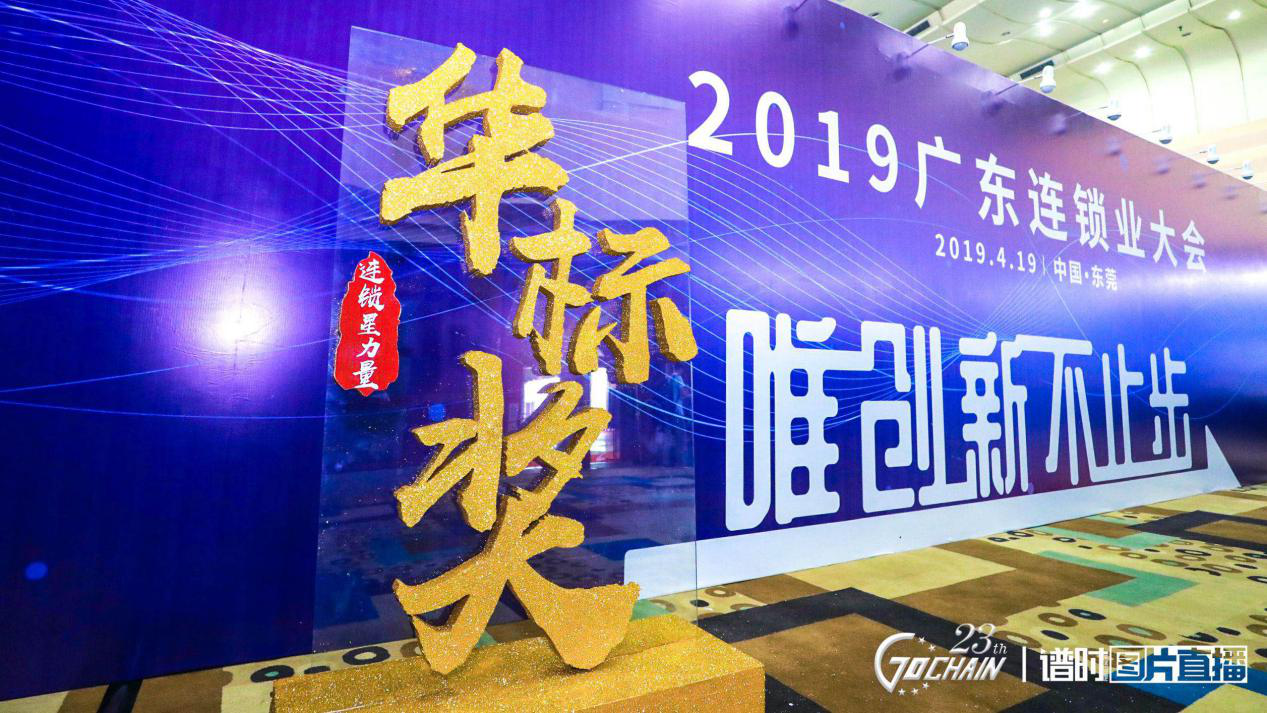唯创新不止步，开云官方端网站登录入口-开云online(中国)荣获“连锁星力量·华标奖”6项大奖